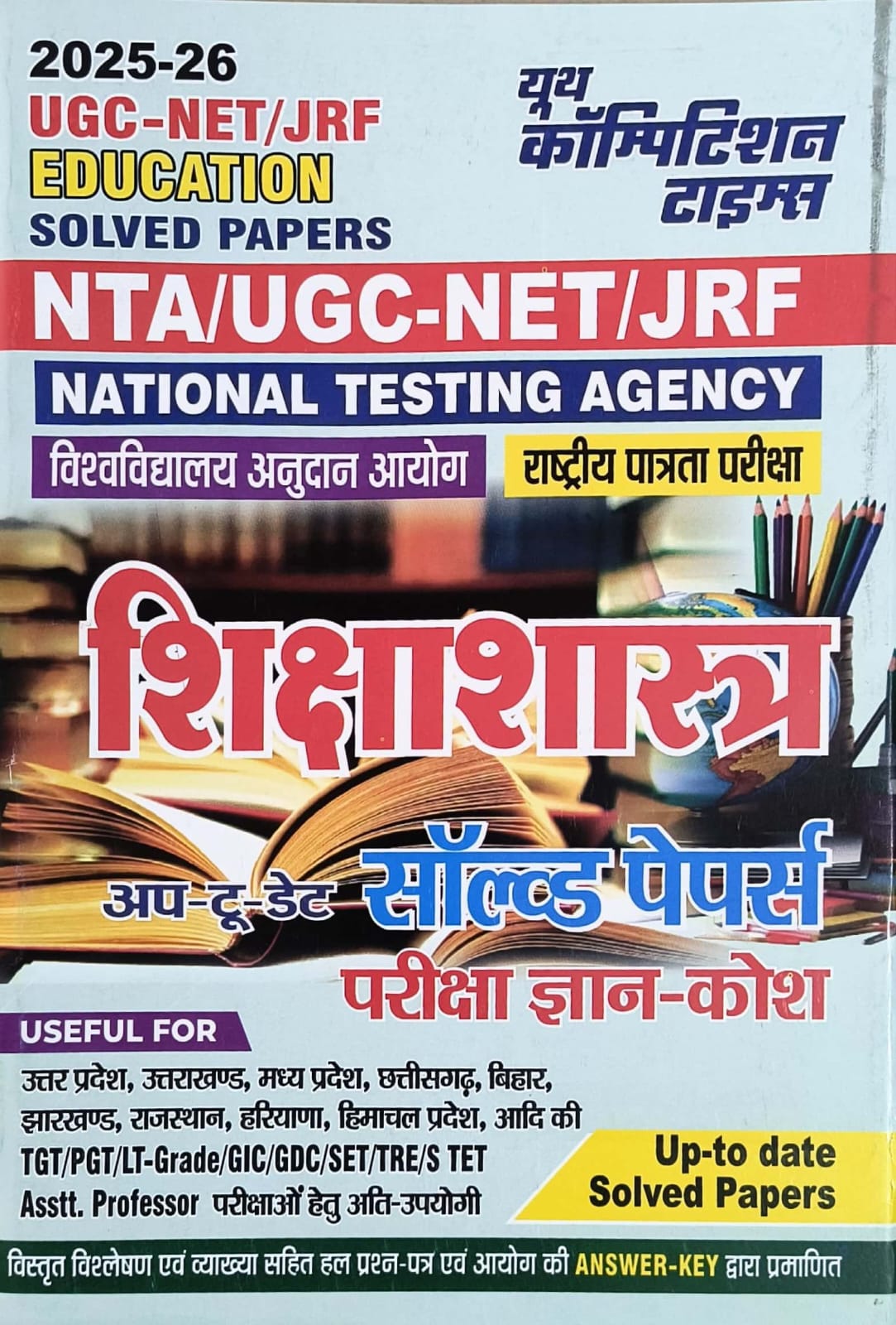 Youth Competition Times UGC NET Education (Shikshashastra) Solved Papers 2025-26 Edition For All Competitive Examination