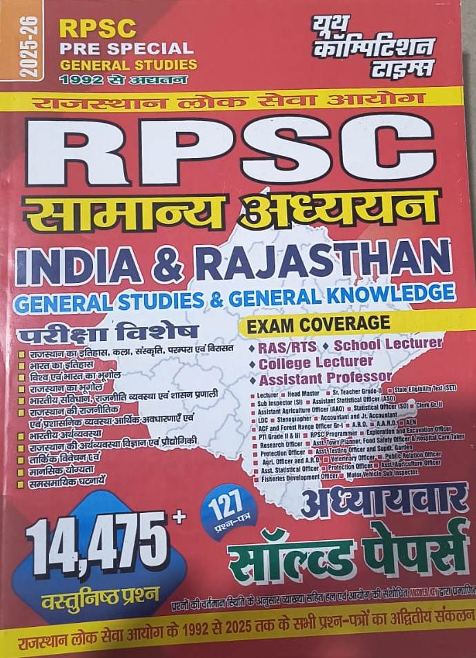 Youth RPSC India and Rajasthan GK GS Solved Paper Topic Wise 14475+ Objective Question Book 1992 To 2025 For All Rajasthan Exam Useful