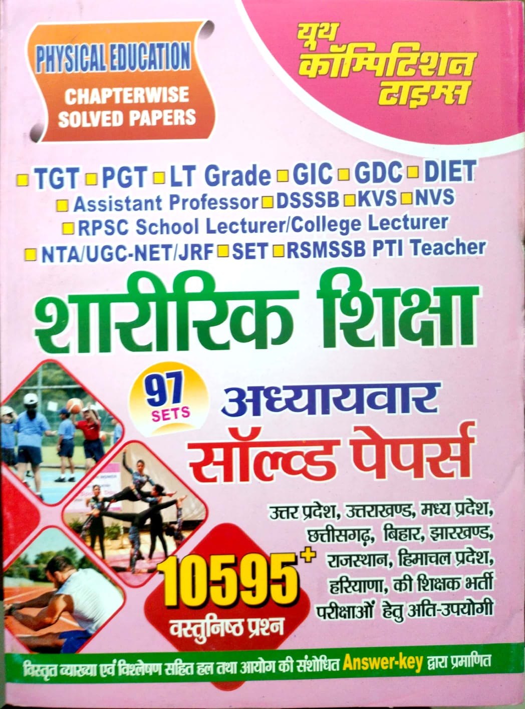 Youth TGT PGT LT Grade Physical Education (Sharirik Siksha) 97 Set Topic Wise Solved Paper 10595+ Objective Question For All State Exam Useful