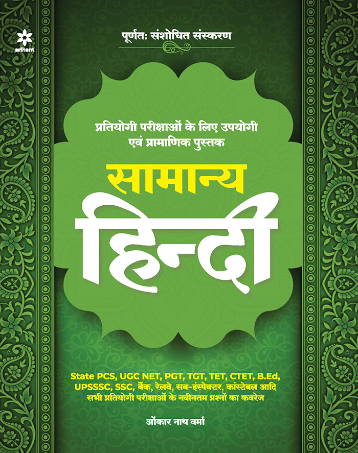 Arihant Samanya Hindi General hindi By omkar nath verma for pcs ugc net tgt pgt