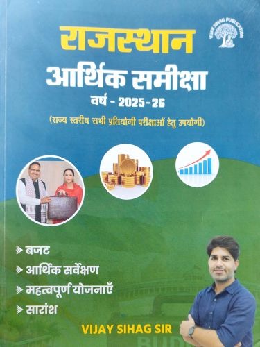 Vijay Sihag Publication Rajasthan Arthik Samiksha (Economic Survey) 2025-26 Budget 2026-27 By Vijay Sihag Sir
