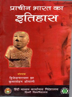 Prachin Bharat Ka Itihas (Ancient History of India) By Jha and Shrimali