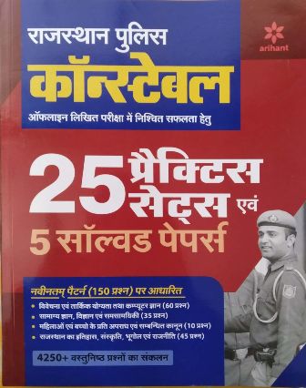 Arihant Rajasthan Police Constable 25 Practice Sets and 5 Solved Papers