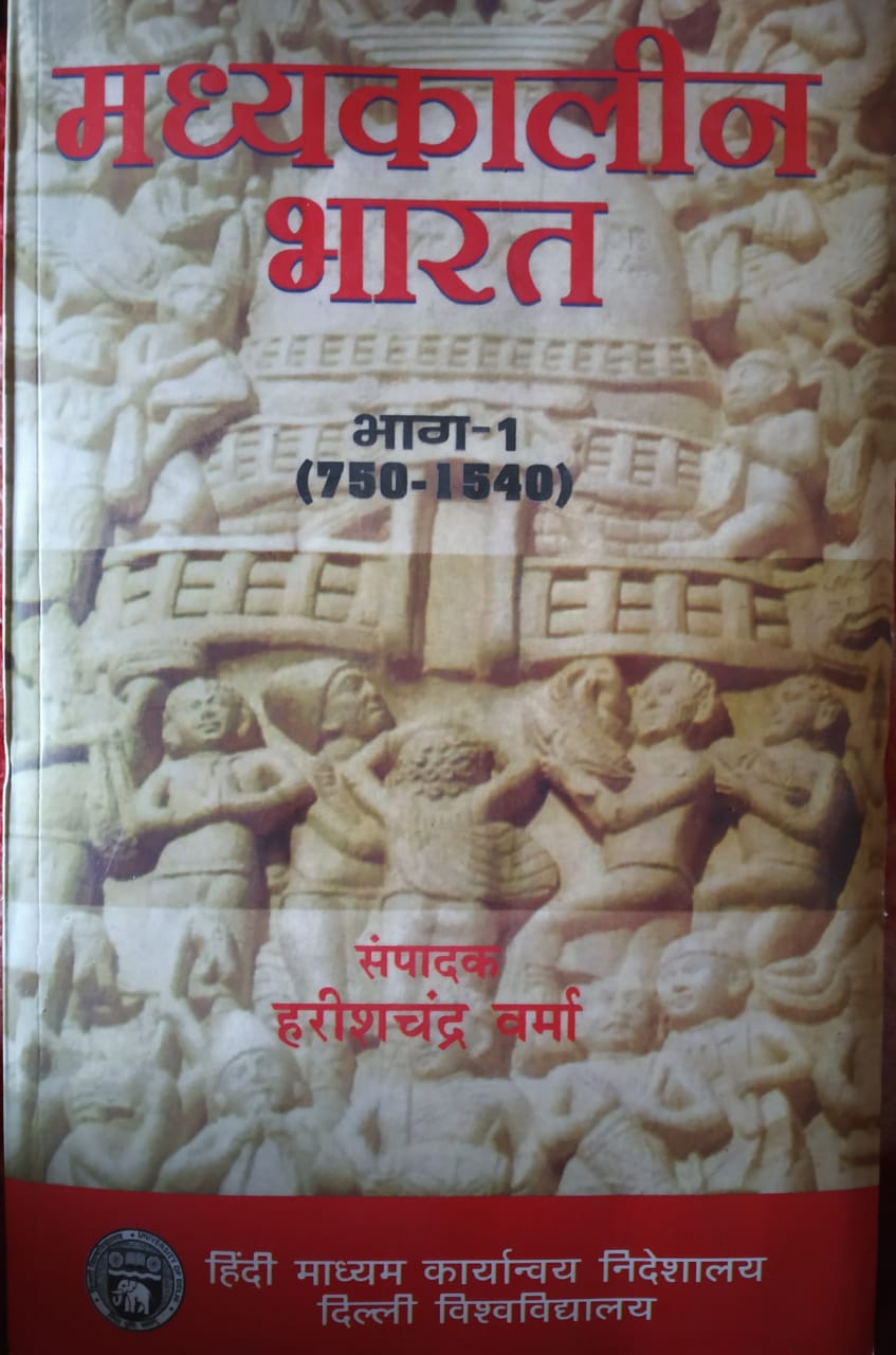 Madykalin Bharat Bhag 1 (Medieval India) 750-1540 By Harish Chandra Verma
