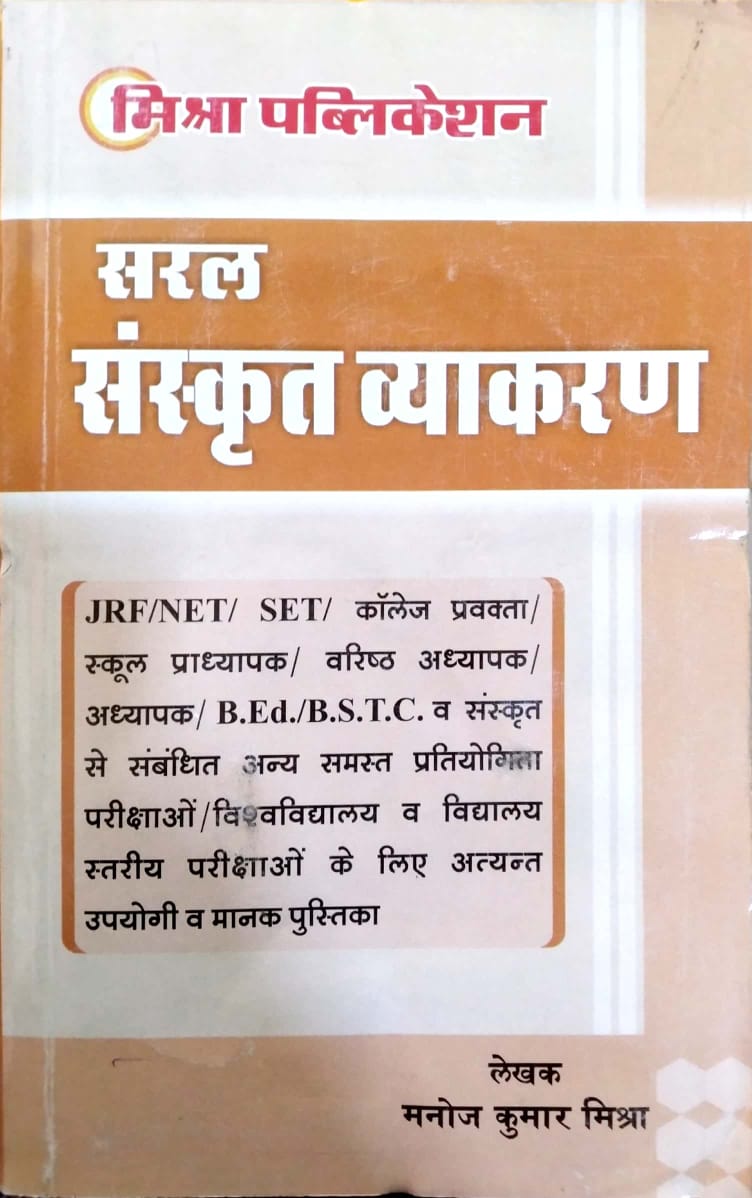 Mishra Saral Sanskrit Vyakaran (Sanskrit Grammar) By Manoj Kumar Mishra Usefull For JRF,NET,SET First Grade, Second Grade And All Other Sanskrit Competitive Exams books