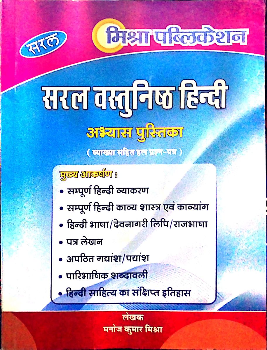 Mishra Saral Vastunish Hindi (Objective Hindi) By manoj Kumar Mishra Usefull for All Hindi Related Competitive Exams 