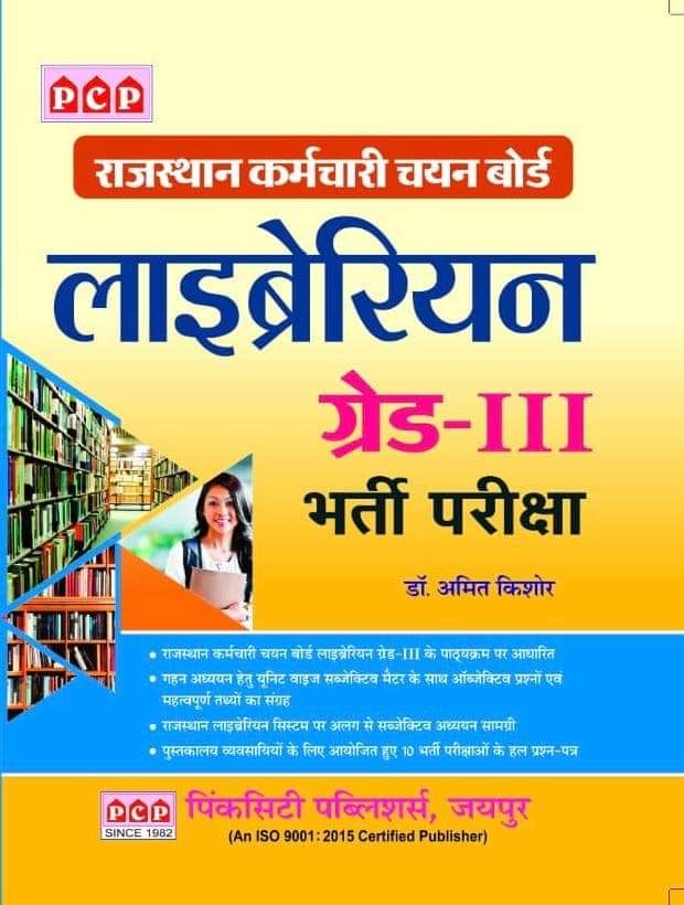 Pcp Librarian Grade 3 III Latest Editon 2019 By Dr. Amit Kishore Useful For RSMSSB Librarian Exam 