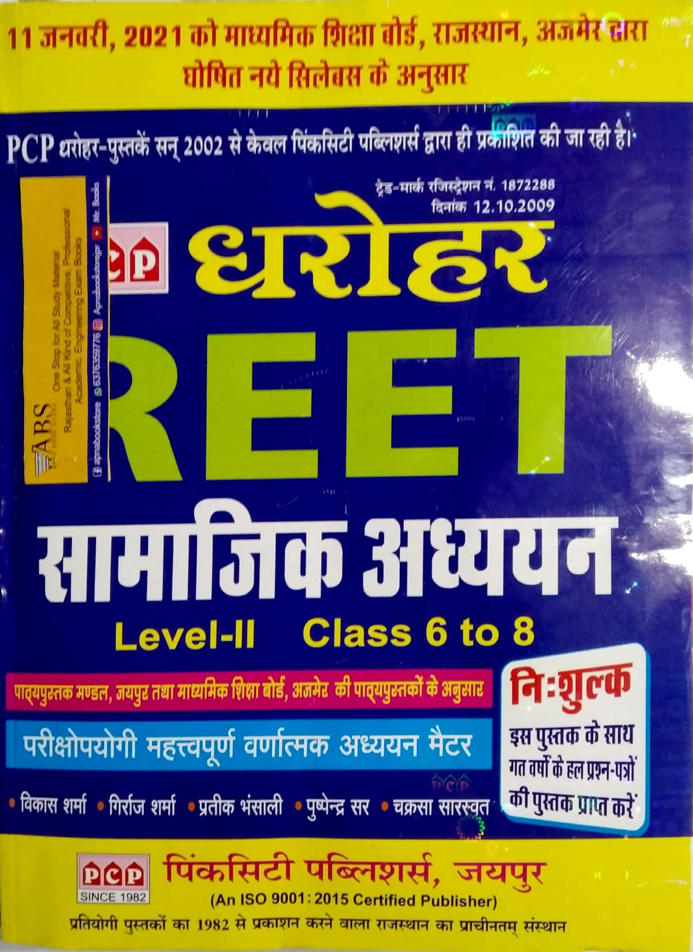 PCP Dharohar Reet Social Studies (Samajik Aadhyan) With Free Solved Paper Book Latest 11 January 2021 Syllabus Per For Reet Level 2nd Examination