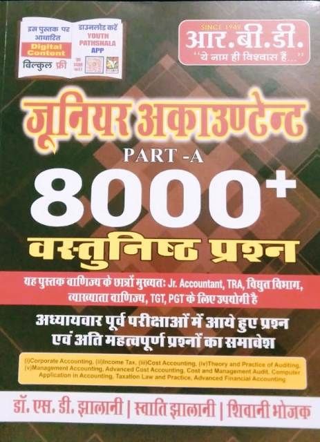 RBD 8000+ Objective Questions (Vasthunistha Question) Part A For Junior Accountant Exam By Shiwani Bhojak Latest Edition 2021
