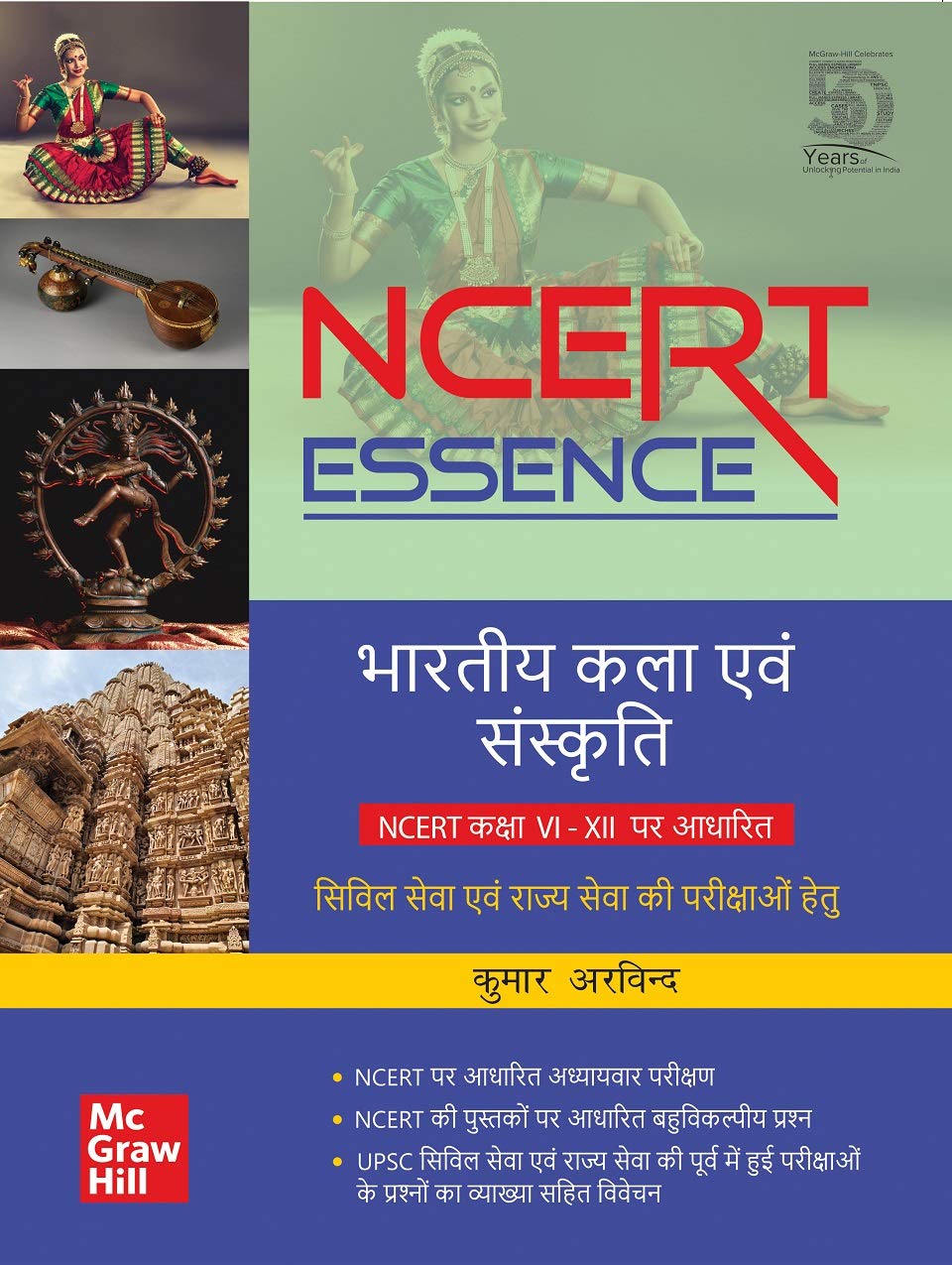 TMH NCERT Essence Bhartiya Kala Evam Sanskriti Based on NCERT Class 6 to 12 For Civil Seva Evam Rajya Seva ki Parikshao Hetu By Kumar Arvind 2020 August Edition 