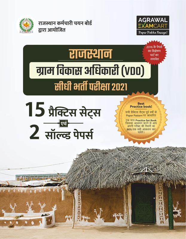 Agrawal Examcart - Rajasthan VDO (Gram Vikas Adhikari) Practice Sets & Solved Papers for Exam 2021